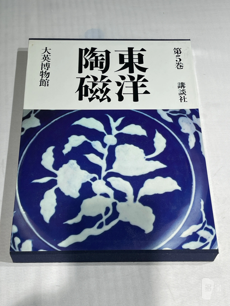 1980-1982年原函精装日文《世界博物馆藏东方陶瓷》12册全 - 图20